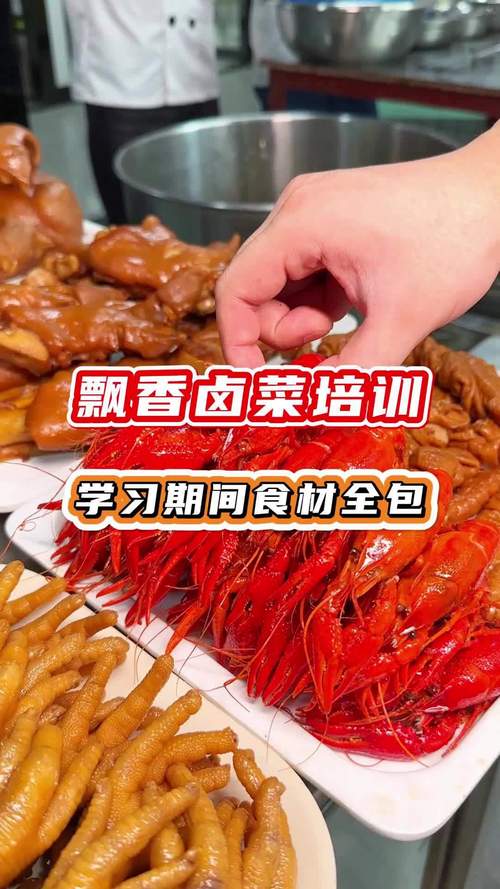 浙江卤菜培训哪里比较好_杭州正宗卤菜培训_浙江小吃店卤菜培训