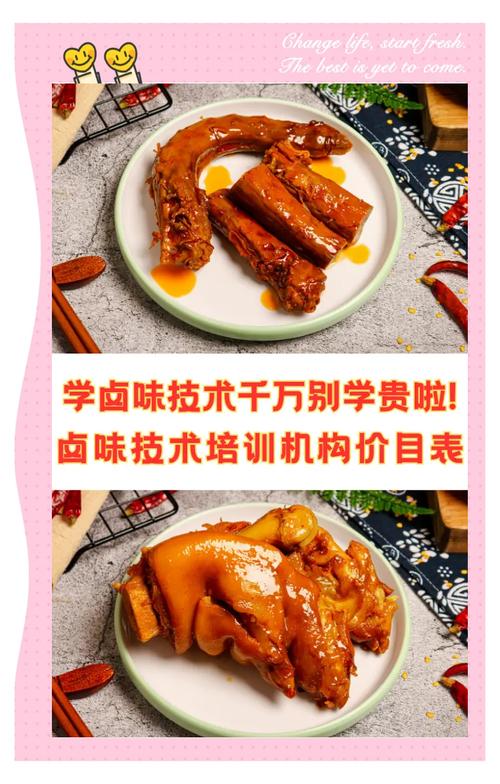 川味卤菜培训班_川味卤菜培训学校哪里有_渝中川味卤菜培训